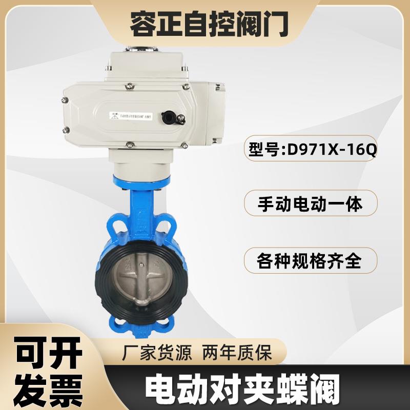 电动蝶阀D971X-16对夹式不锈钢电动阀DN50 65 80 100 150 250 300