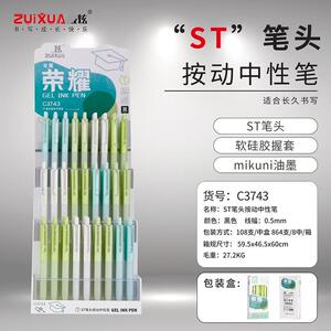 zuixuan按动笔 架装 C3743中性笔 0.5mm黑 长握胶学生书写刷题笔