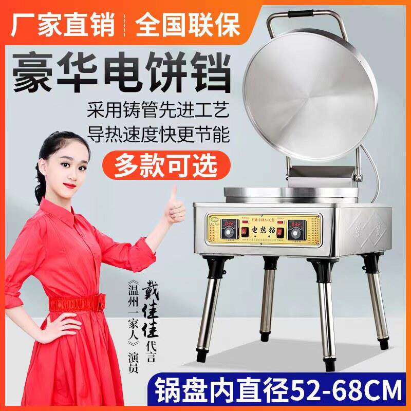 云麦商用电饼铛双面加热大型酱香饼烤饼机自动控温千层饼煎烙饼机