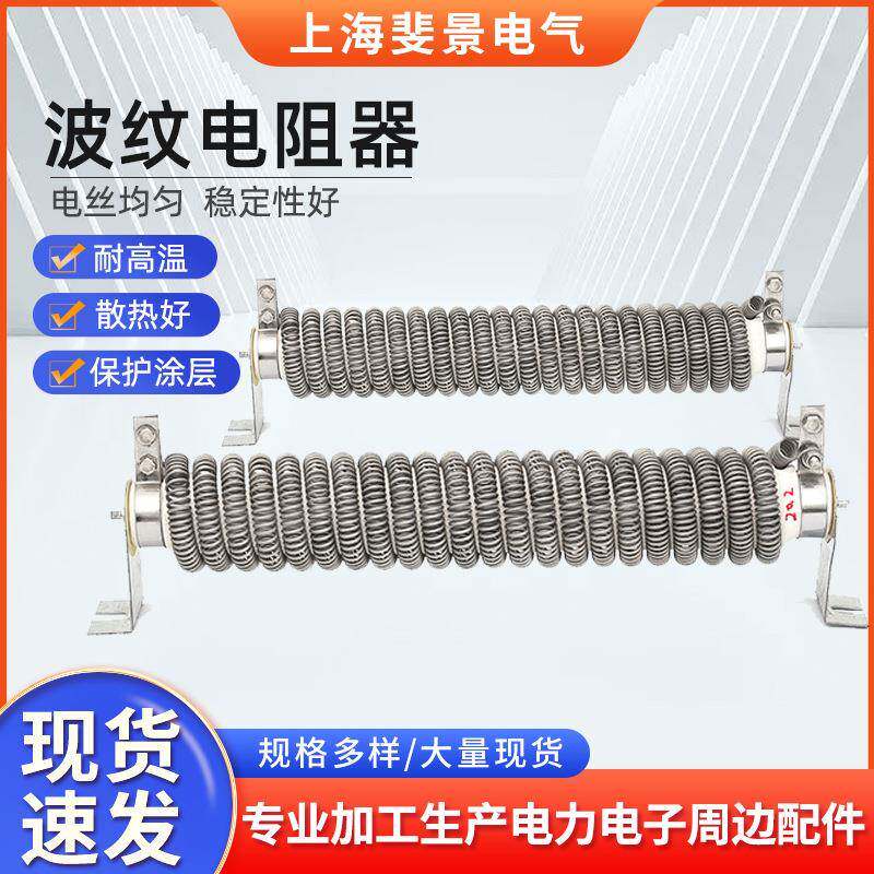 电梯升降负载变频器制动波纹弹簧电阻器大功率6000W电阻厂家供应