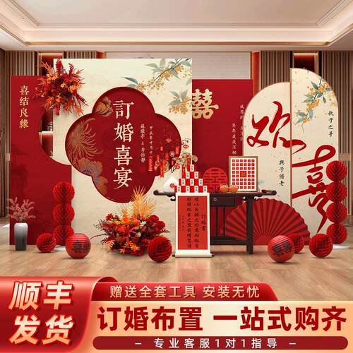新中式订婚摆件套装 回门宴现场布置装饰 订婚宴背景墙KT板 高级