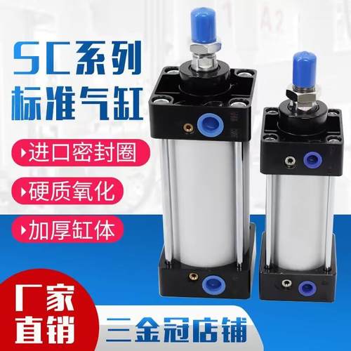 小型气动标准气缸SC32/40/63X25X50X75X100X125X150X200X250X300