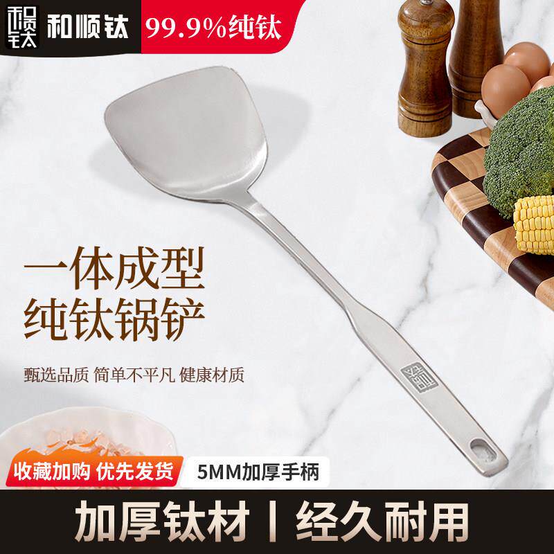 和顺钛纯钛锅铲汤勺厨房加厚钛合金铲勺套装家用炒菜铲子勺子厨具