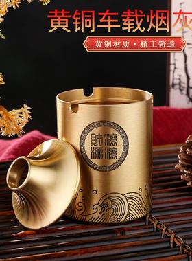 家用中式摆件财源滚滚烟灰缸盖黄铜防装饰带高档酒店车载烟缸飞灰