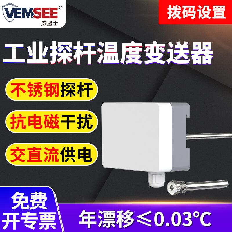 工业探杆温度传感器不锈钢探头风管式温度计高精度工业温度变送器