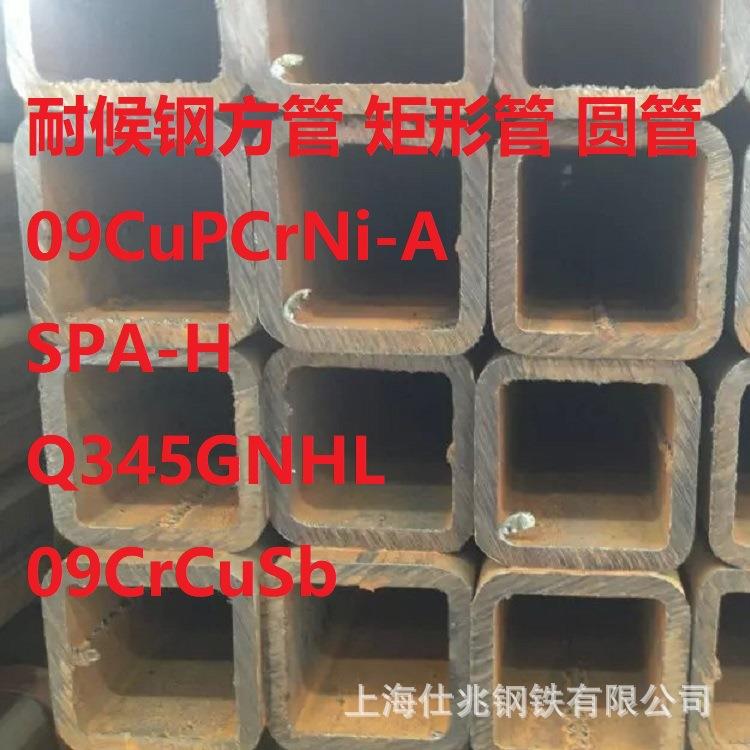 Q355GNH幕墙装潢耐候钢方管 Q345GNHL耐腐蚀耐候钢矩形管