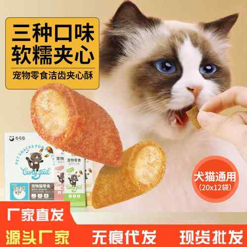 卷尾巴猫咪鸡肉宠物零食夹心饼干化毛磨牙20g*12洁齿营养猫软磷脂