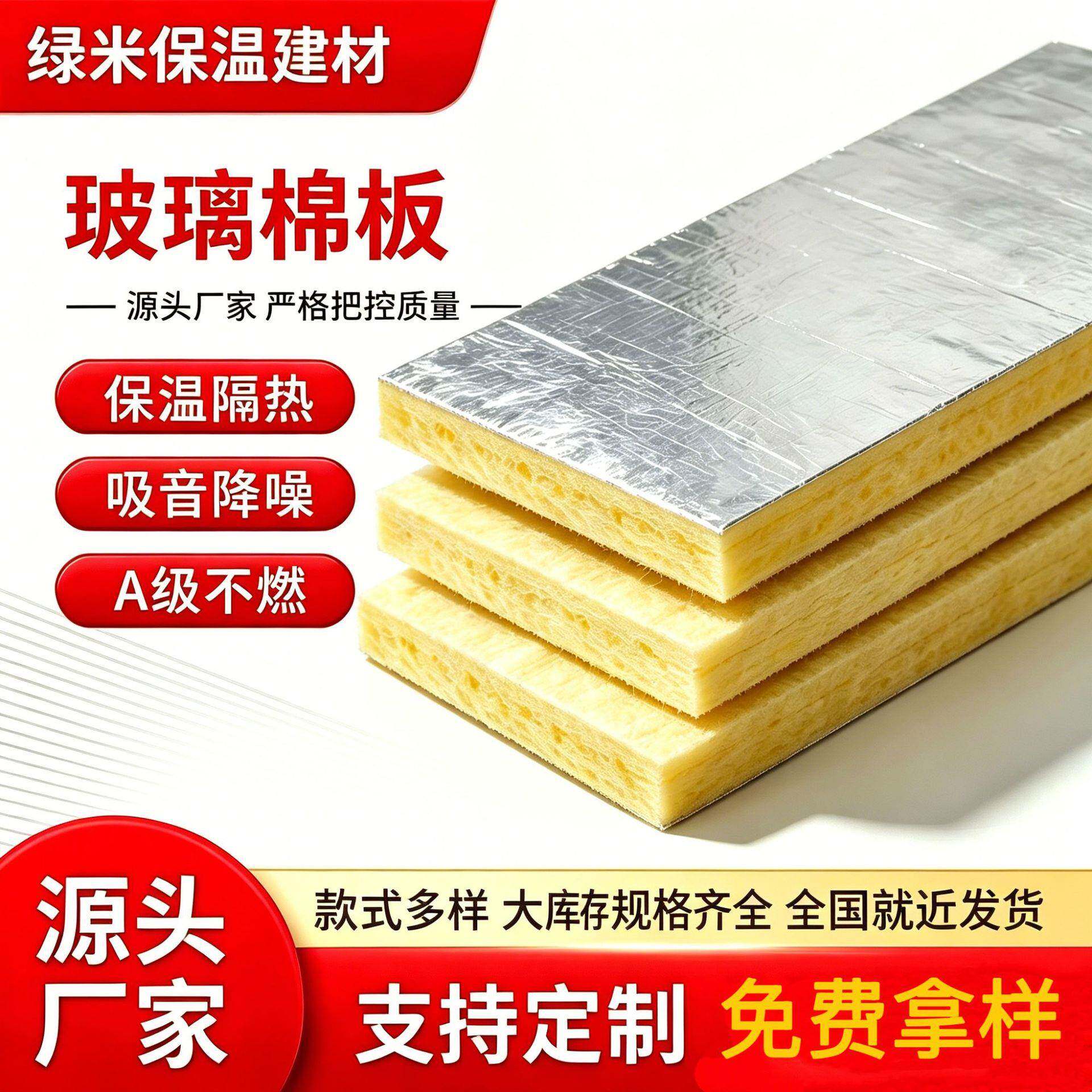 离心玻璃棉板铝箔贴面防排烟管道保温棉幕墙墙体隔音憎水玻璃棉板