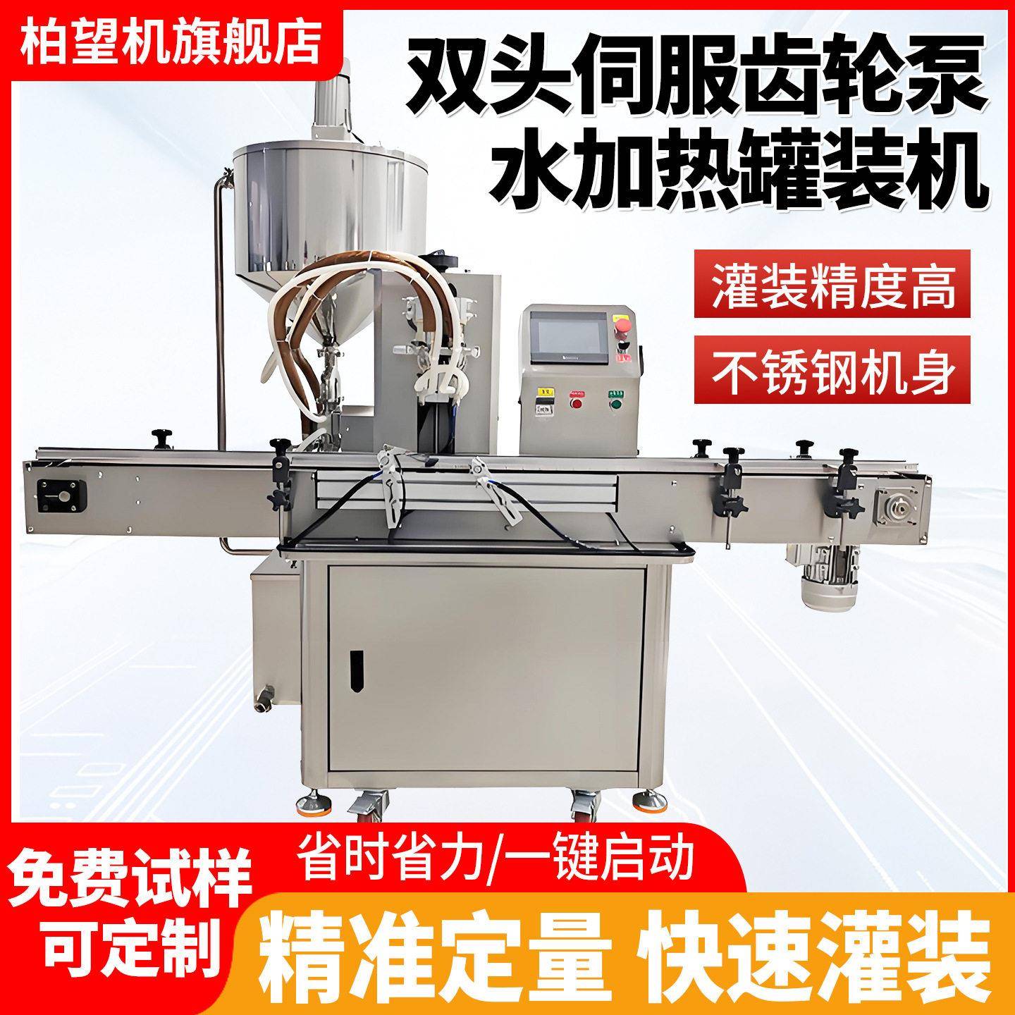 双头伺服齿轮泵水加热灌装机膏液体口红凡士林全自动定量分装机