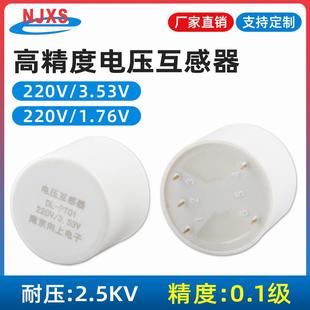 PT01 100 220 1.76V 5V直接电压输入输出 3.53V 电压互感器DL