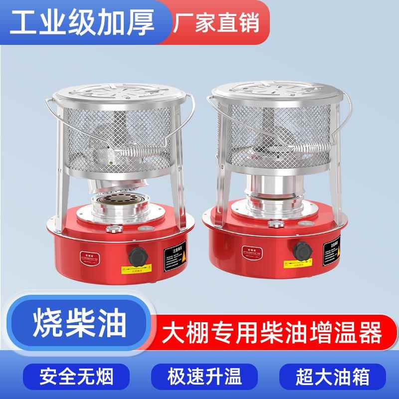 大棚柴油增温炉加温神器养殖场冬季取暖炉设备曾温器太阳能增温块