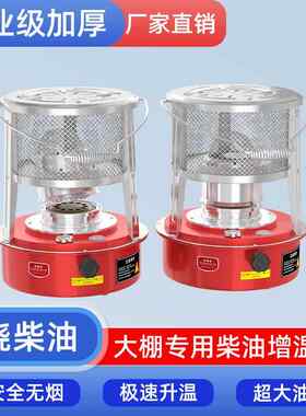 大棚柴油增温炉加温神器养殖场冬季取暖炉设备曾温器太阳能增温块
