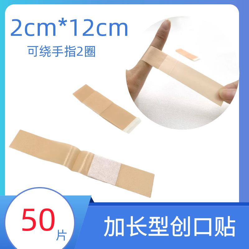 医用加长型创口贴特长大号创可贴2cm*12cm舒适透气一次性使用