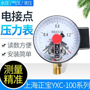 上海正宝压力表厂磁助式电接点压力表YXC-100接触点式0-1.6MPa 30