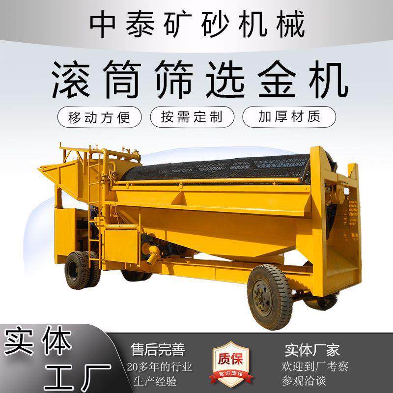非洲砂金矿采选淘金设备移动式圆筒筛金机滚筒淘金车