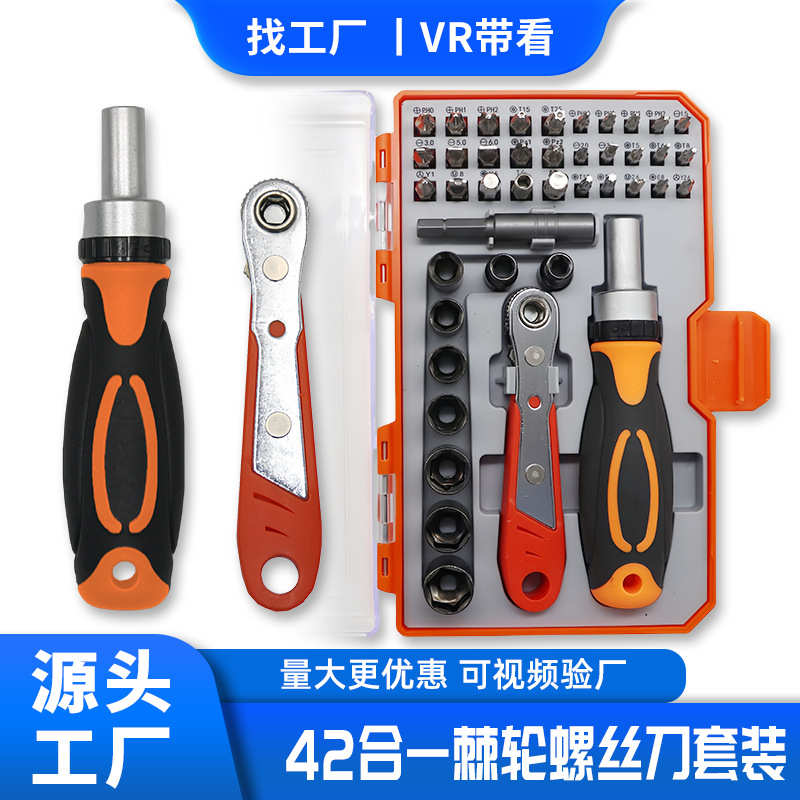 合一套装42螺丝刀工具五金手动双向多功能棘轮家用精密维修组棘轮