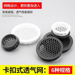 塑料卡扣通风孔盖板圆形通风口盖子衣鞋柜防虫防蚊网罩通风口盖子