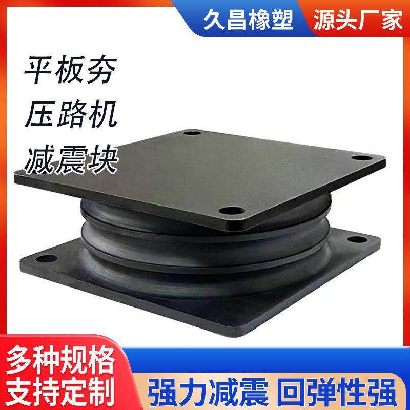 压路机减震垫减震弹簧钢板剪切夹层液压平板夯橡胶块打桩锤橡胶阻