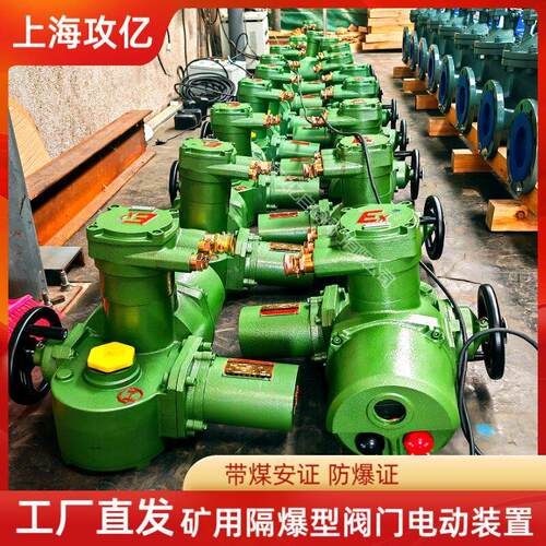 煤矿用智能一体化执行器 ZBK10-24/380矿用隔爆型阀门电动装置