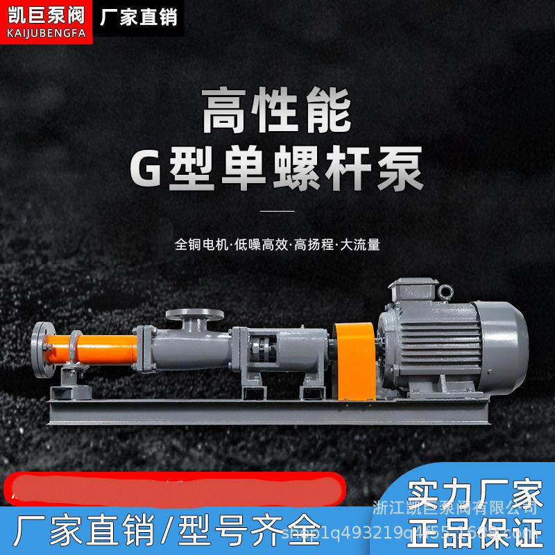 G型螺杆泵铸铁不锈钢污泥泵泥浆泵耐腐蚀变频耐驰螺杆泵防爆