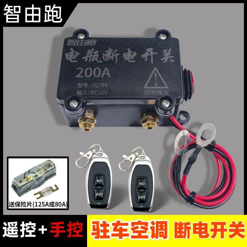 副电动车载驻车空调24V遥控开关直流12V装载机堆高机手动断电开关