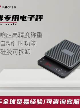 香山手冲咖啡电子秤可计量计时意式水粉比克秤厨房称电子咖啡称重