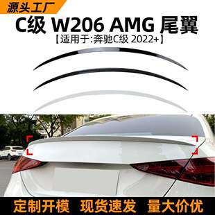 适用奔驰C级W206C300C43C63C2002022 配件 AMG尾翼定风翼改装