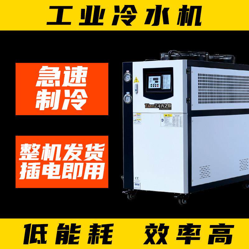 工业冷水机3P冰水机五匹冷冻机循环水冷风冷制冷水循环工业制冷机