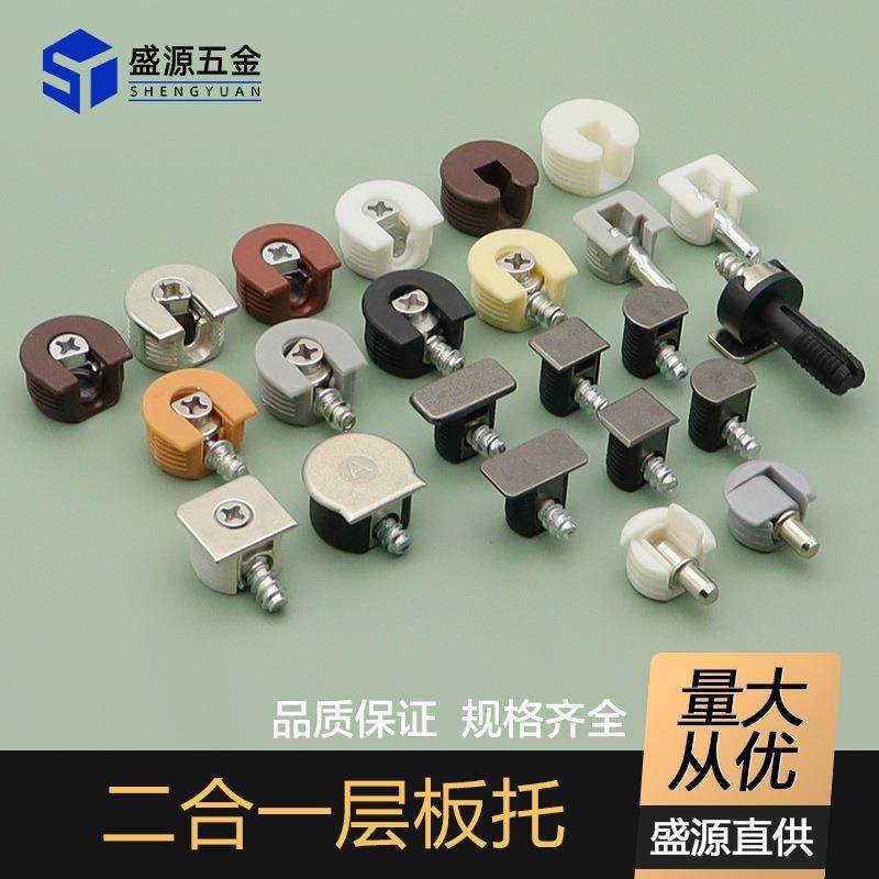 盛源 二合一板托家具橱柜连接隐藏式自攻隔板钉三合一层板托