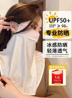 防晒护颈一体面罩女夏防紫外线遮脖子口罩开车冰丝户外面纱脸基尼