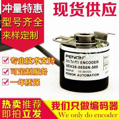 BEH38-08S6N-500编码器360-600-1024-1200-100-200-2048-300-1000