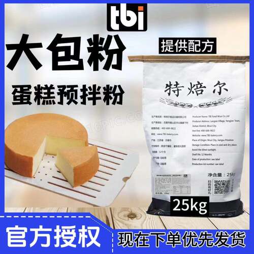 特焙尔预拌粉烫种柔润轻松打戚风古早汤种蛋糕25kg大包客户预拌粉