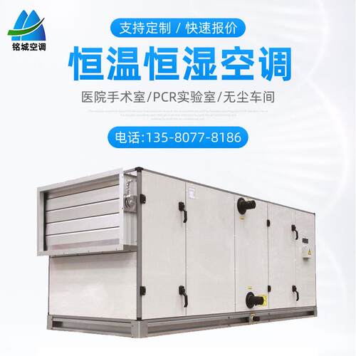 直膨式空气处理机组组合式恒温恒湿风冷箱式直膨式空气处理机组
