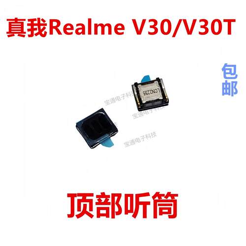 适用於真我Realme V30/V30T听筒 听筒手机内置听筒受话器