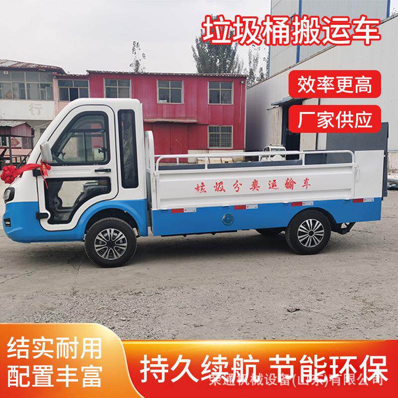 垃圾清运车小区环卫垃圾搬运车新能源四轮垃圾桶搬运车电动垃圾车