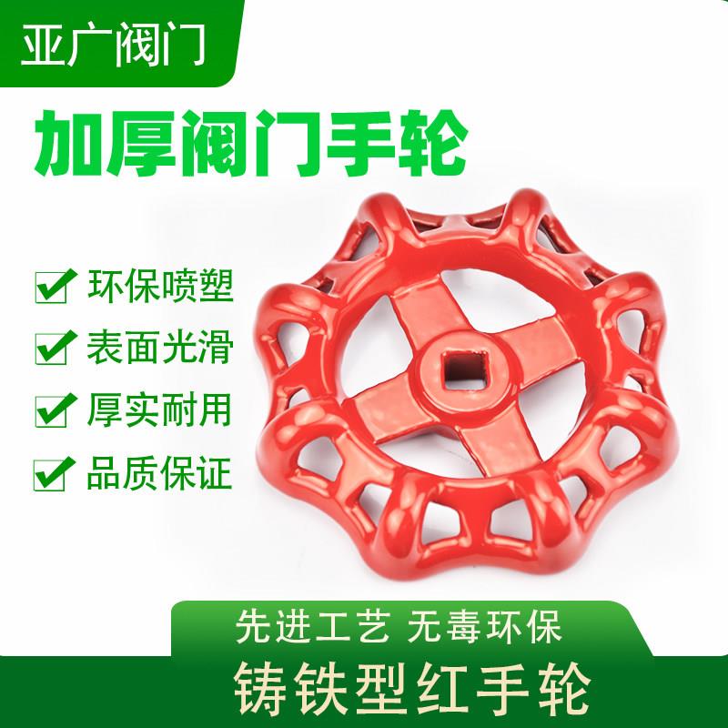 阀门手轮 方孔圆形自来水阀开关旋转手柄PPR停止阀闸阀配件大全图片