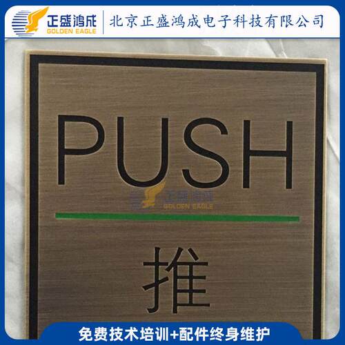 黄铜蚀刻推拉门牌,黄铜蚀刻门牌,黄铜蚀刻
