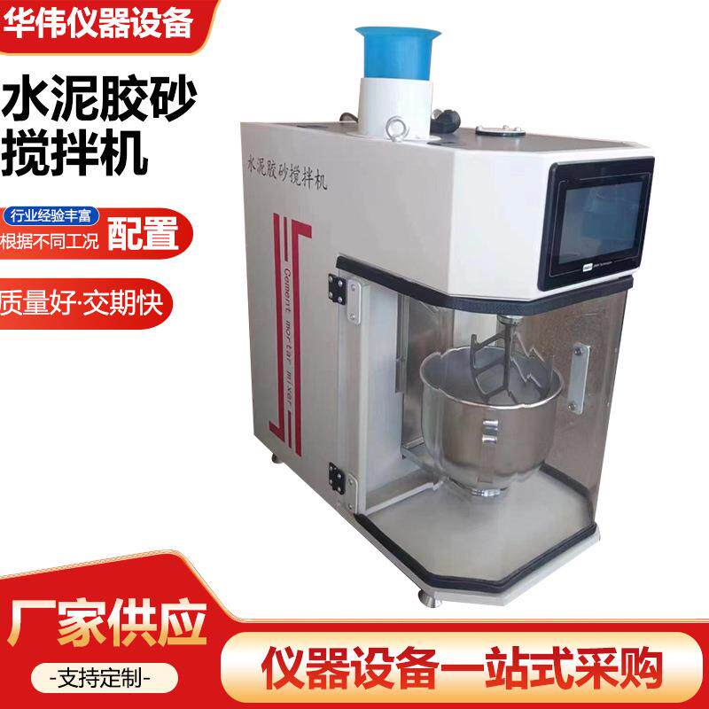 新标准水泥胶砂搅拌机JJ-20H型行星式搅拌机全自动软练三件套设备