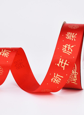 婚庆丝带烫金红色丝带新娘嫁妆捆绑被子结婚喜字带装饰红色绳子