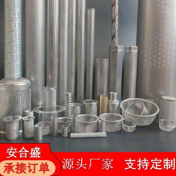过滤网筒不锈钢网筒锥形筒冲孔过滤管前置过滤网桶滤芯支撑