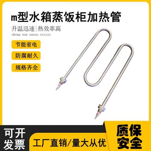m型蒸饭柜蒸饭机加热管220V3KW保温池配件W型380V蒸箱电热管定制