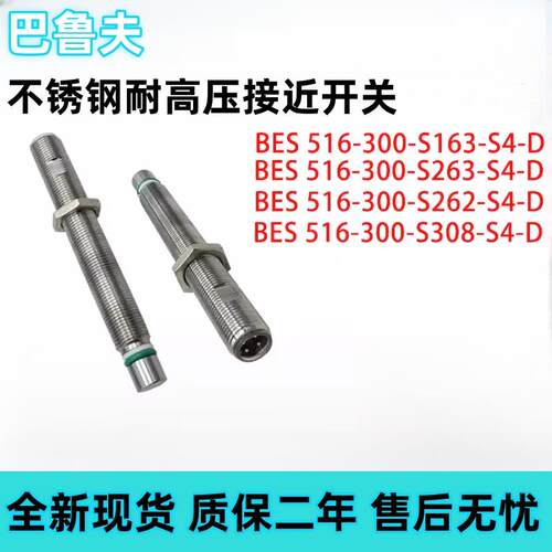 全新耐高压感测器BES 516-300-S308-S4-DBES S163-S263-S262-S4-D