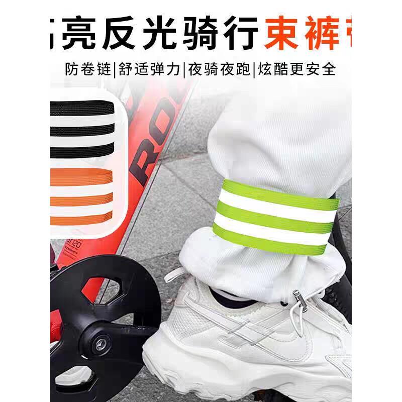自行车束裤带骑行绑腿带反光绑裤脚束扎束腿带卷裤管神器警示配件