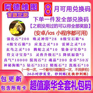 3月新码手游阿德维图全套兑换码礼包福利CDK小程序强化石宝石箱