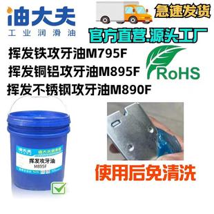 挥发攻牙油 挥发性铝攻牙油 挥发性不锈钢攻牙油 挥发性铁攻牙油