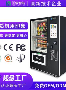 升降电梯啤酒生鲜化妆品24小时无人售货机防摔售货机