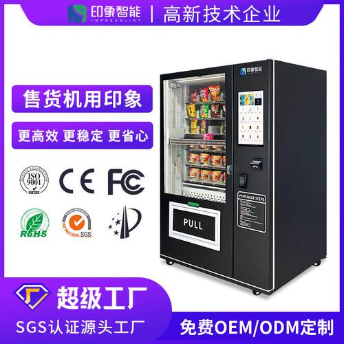 升降电梯啤酒生鲜化妆品24小时无人售货机防摔售货机