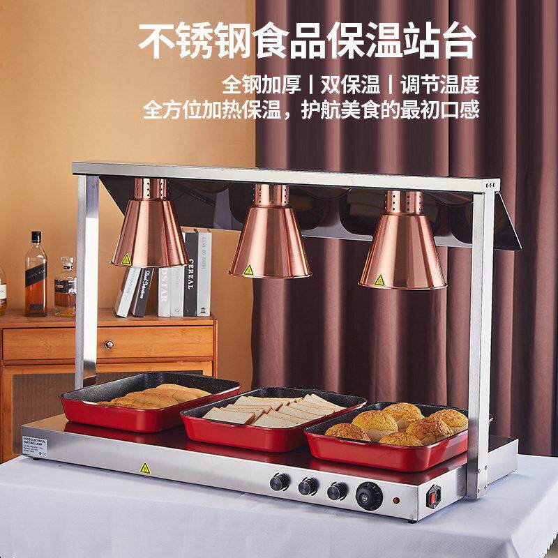 自助餐食物保温灯餐饮熟食烤肉暖食灯商用保温台食品加热灯保温站