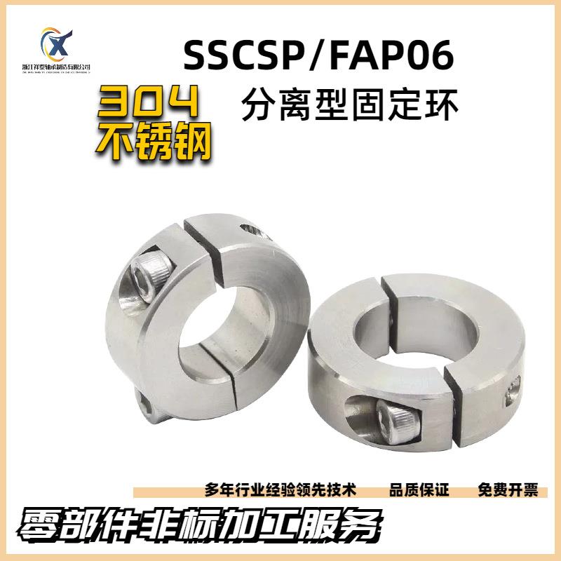 SSCSP不锈钢分离型光轴固定环光轴夹紧锁紧止推限位环轴承限位环