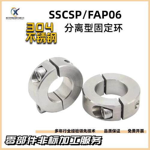 SSCSP不锈钢分离型光轴固定环光轴夹紧锁紧止推限位环轴承限位环